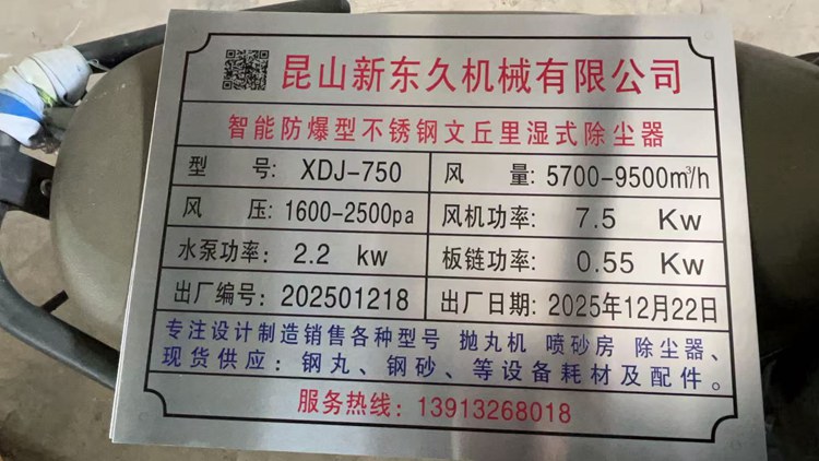智能防爆型不鏽鋼文丘裏濕式除塵器